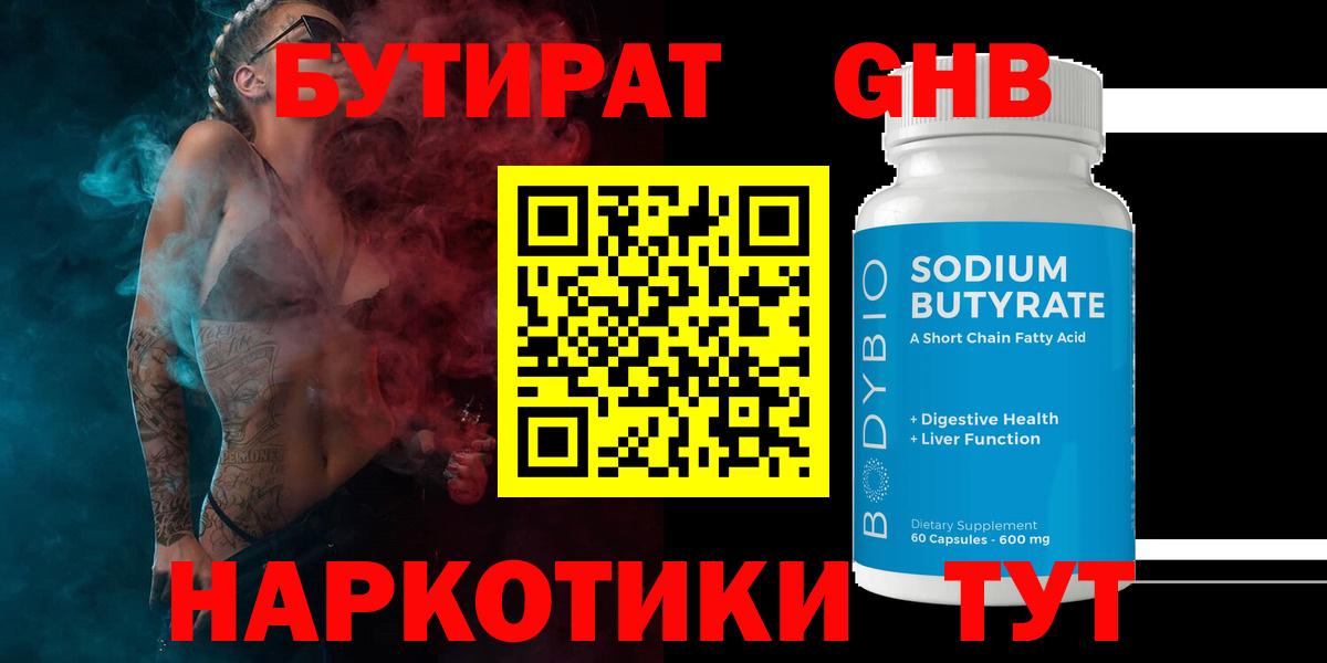 Шелехов  БУТИРАТ 99%  Вход с VPN 