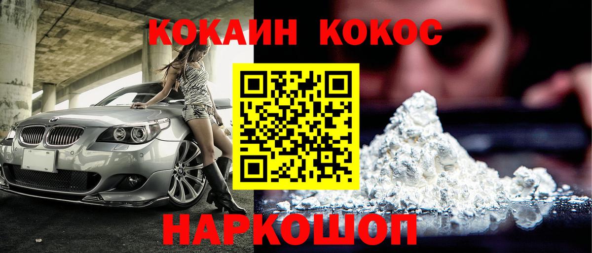 КОКАИН  Cocaine FishScale  закладки  Шелехов  Cocaine Колумбийский  Вход с VPN 
