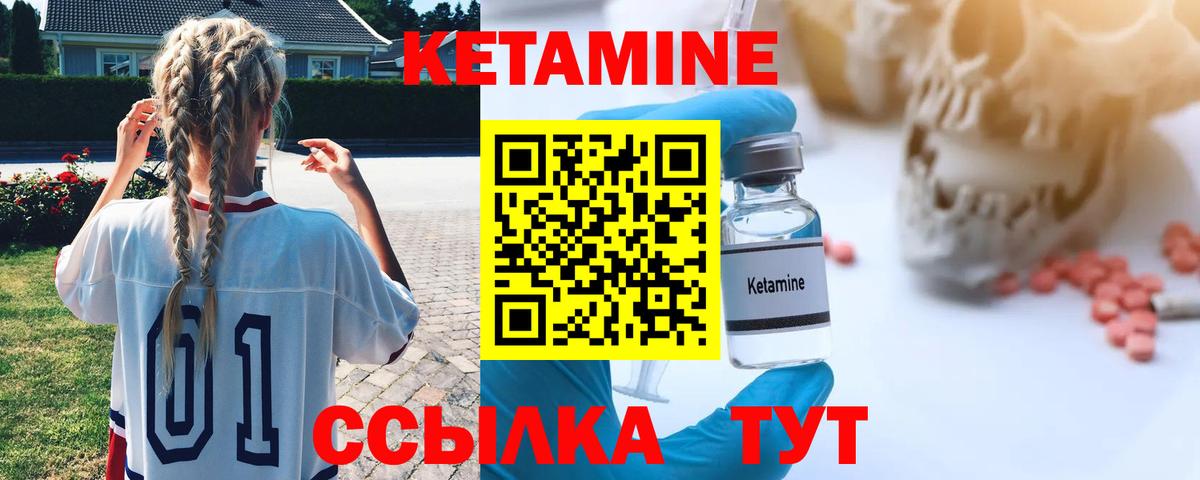 КЕТАМИН VHQ  Вход с VPN  Шелехов 