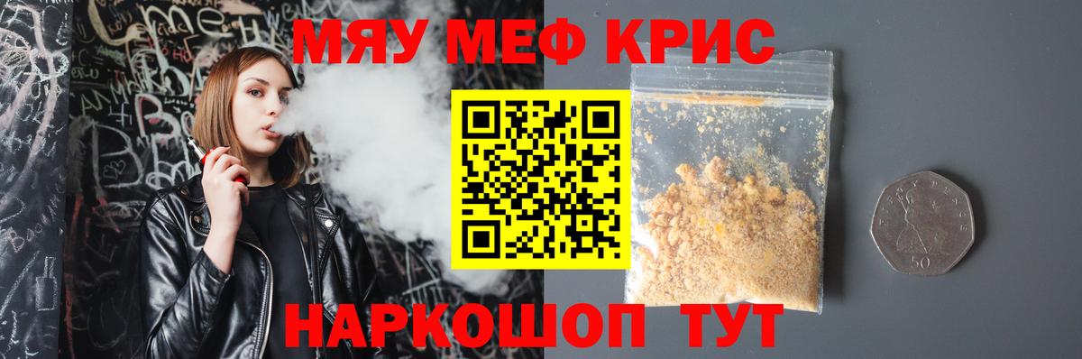МЕФ мяу мяу  Мефедрон  Вход с VPN  Шелехов  МЯУ-МЯУ мука 