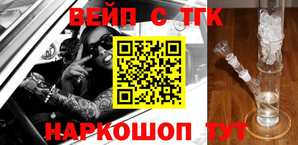 ТГК вейп с тгк  купить наркотики сайты  ТГК Wax  Шелехов  Вход с VPN 